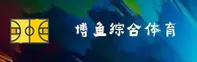 BOYU | 博鱼·综合体育官网 - 一站式赛事