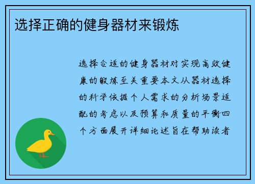 选择正确的健身器材来锻炼